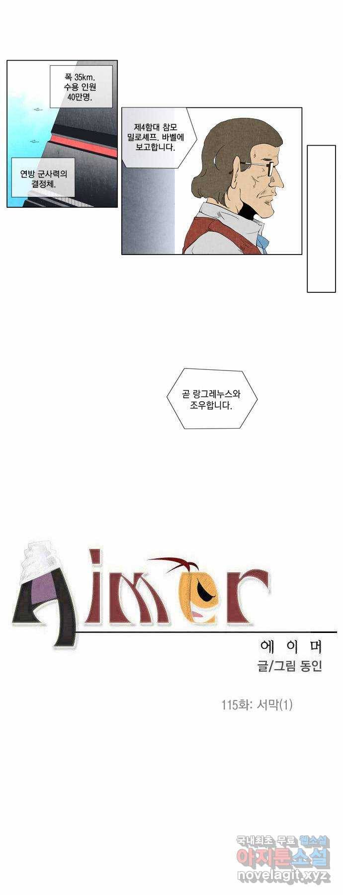 에이머 115화 서막(1) 2