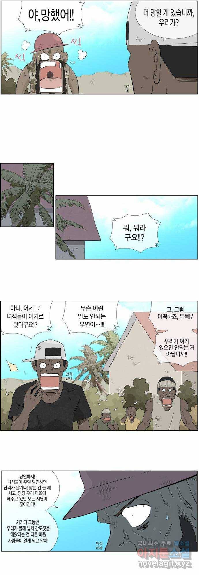 에이머 시즌2 5화 쿠페아의 손님들 3