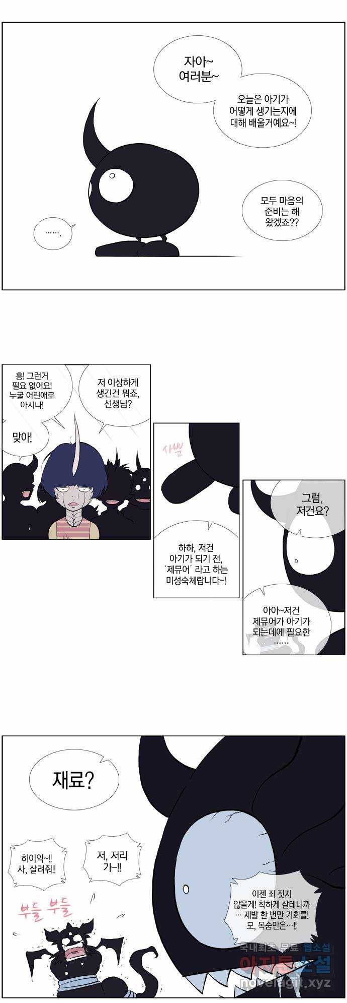 에이머 시즌2 15화 피내리는 밤(1) 1