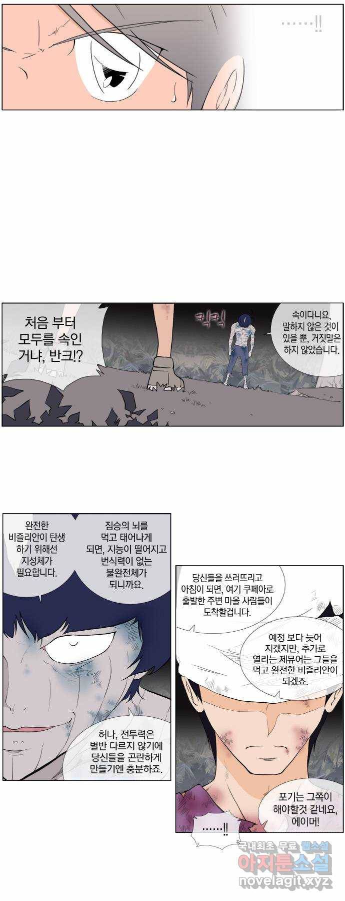 에이머 시즌2 45화 히든(2) 4