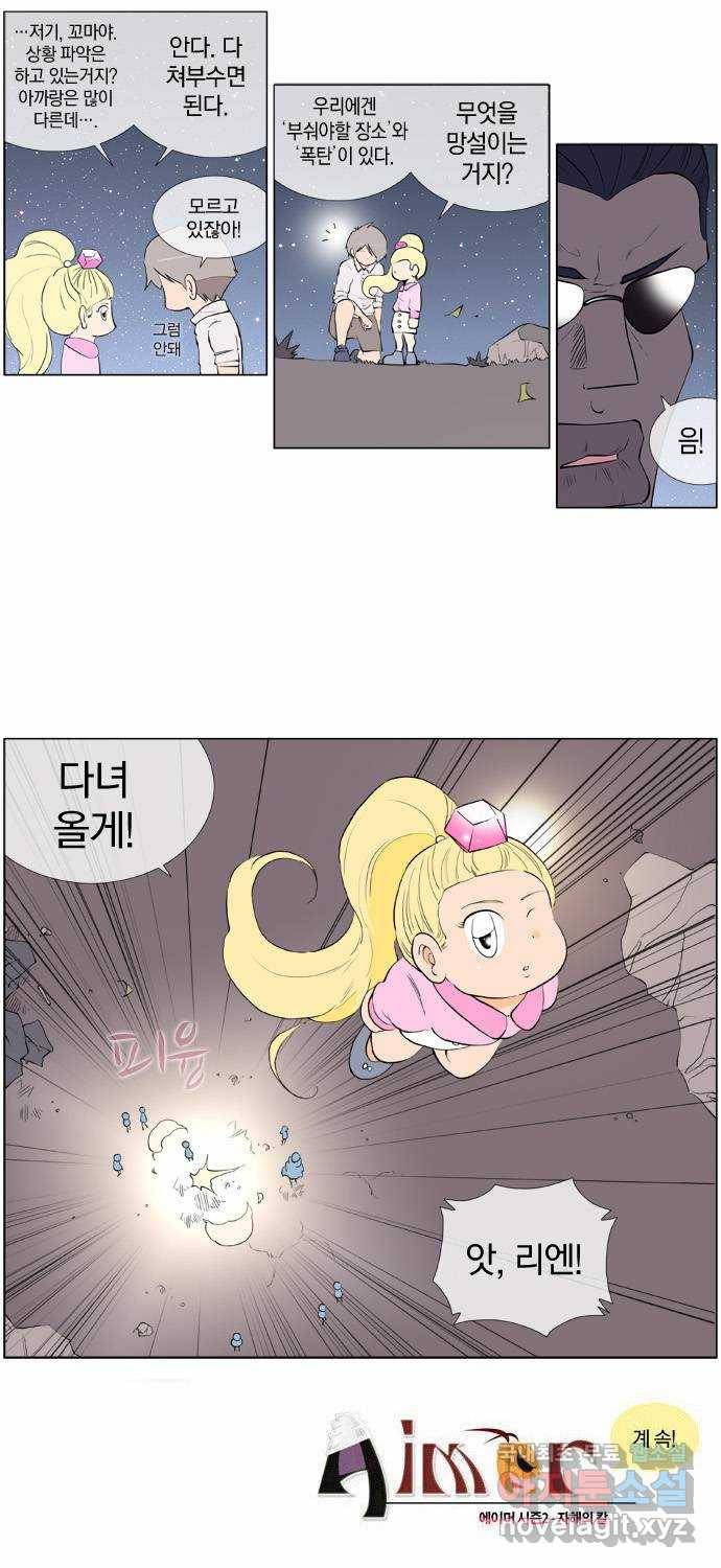 에이머 시즌2 45화 히든(2) 13