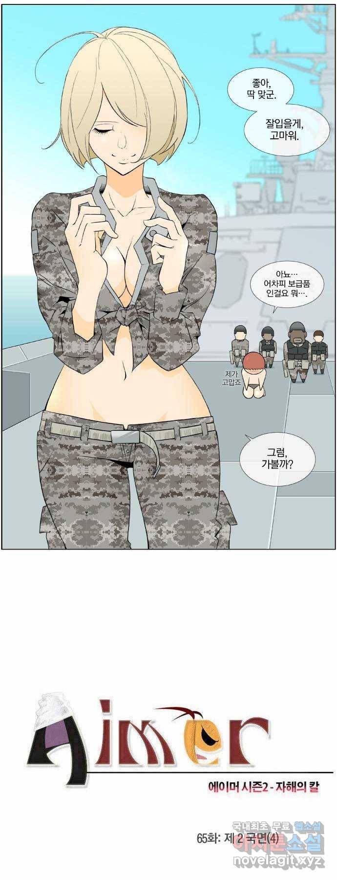에이머 시즌2 65화 제 2 국면(4) 2