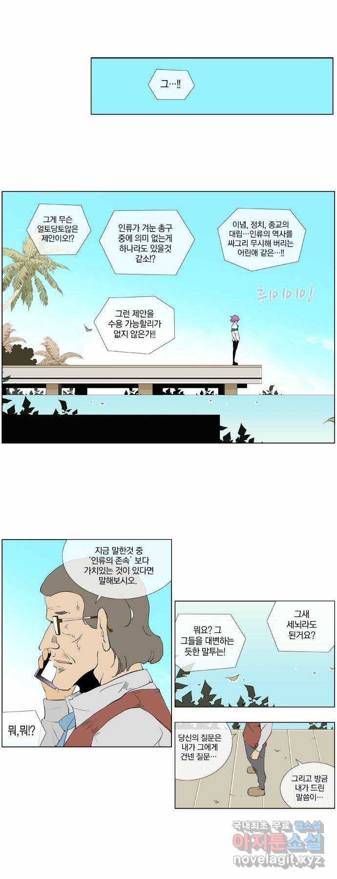 에이머 시즌2 75화 케냐 엔딩(1) 1