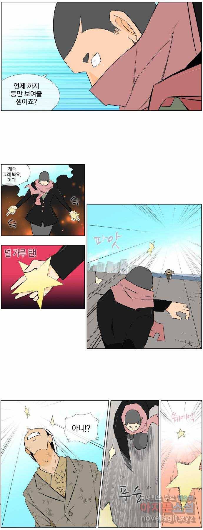 에이머 시즌2 85화 시가전(5) 3