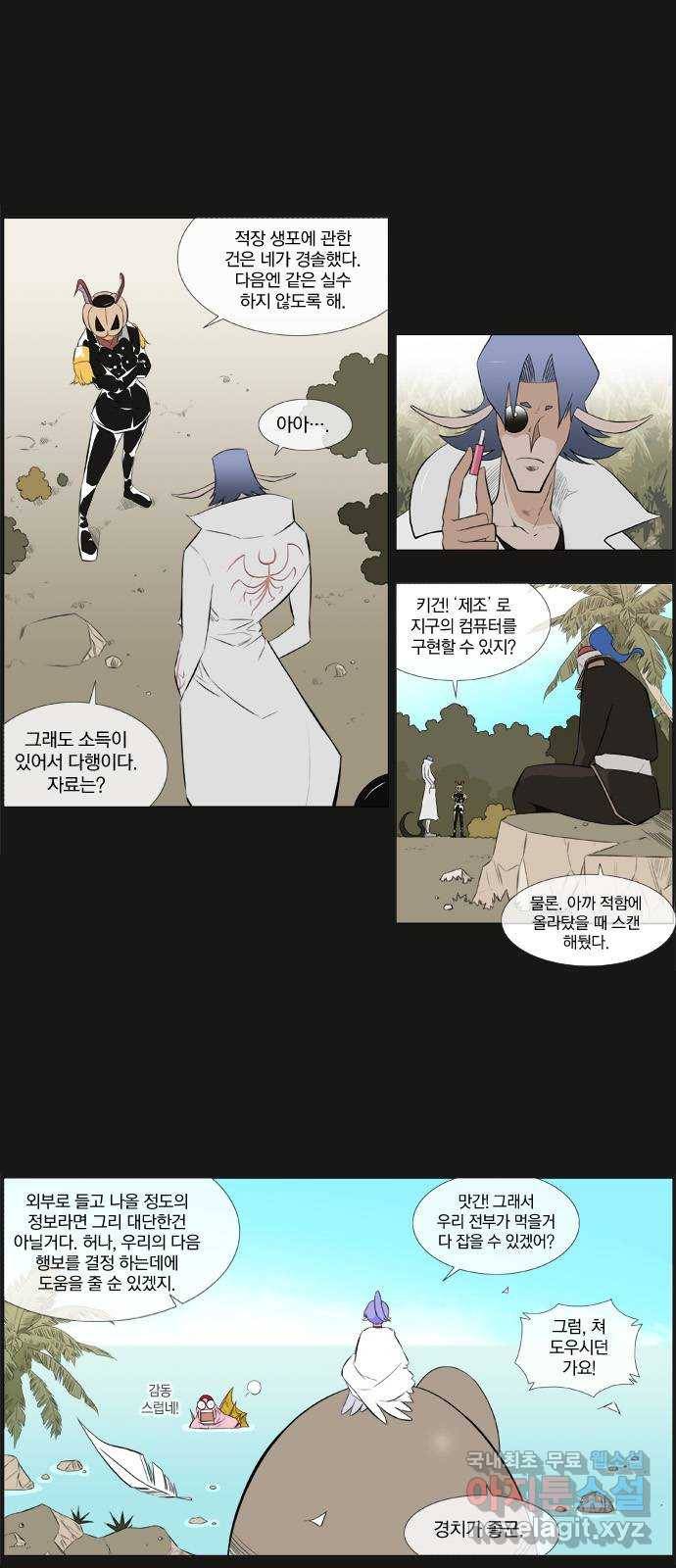 에이머 시즌2 95화 돌과 이야기하라(1) 2