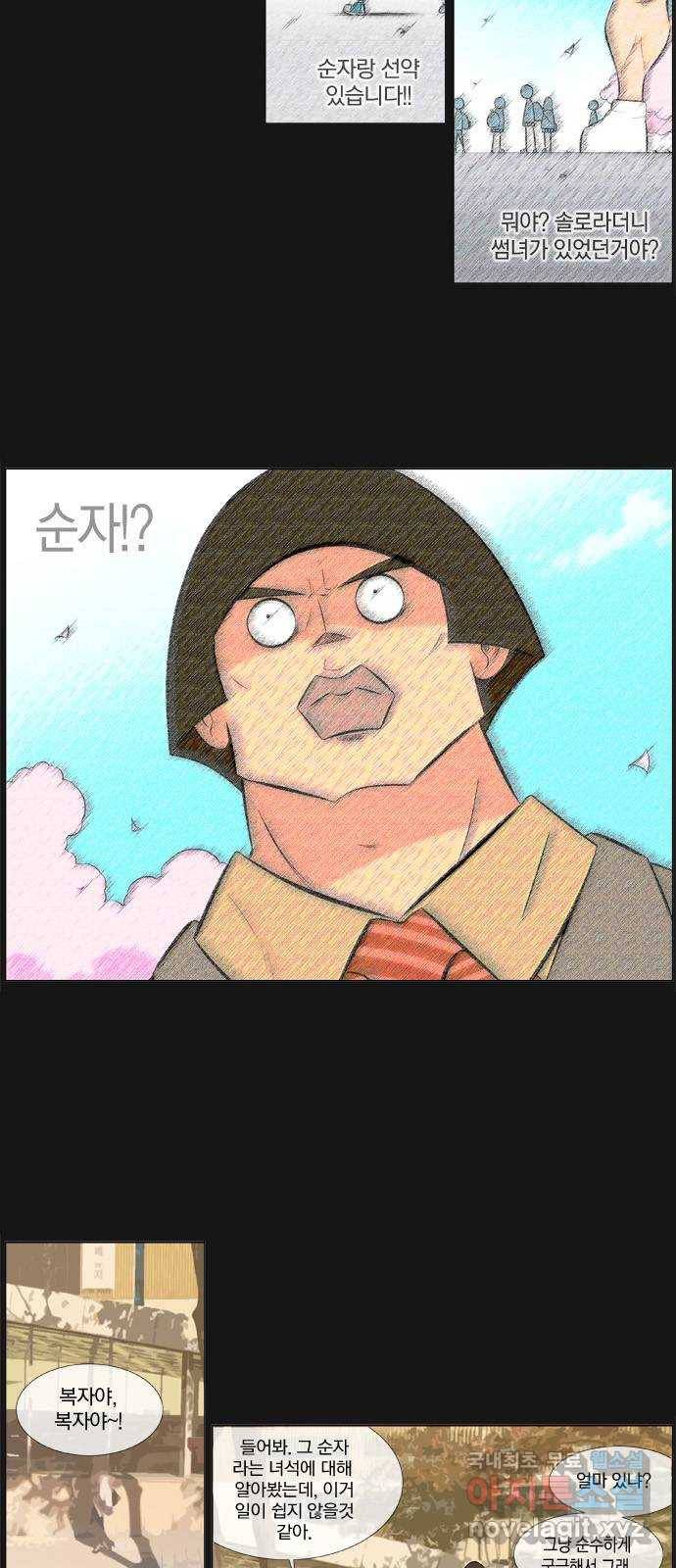 에이머 시즌2 115화 D-1 (2) -복자후 6