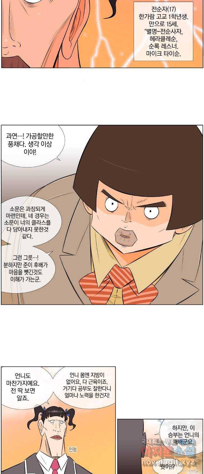 에이머 시즌2 115화 D-1 (2) -복자후 9
