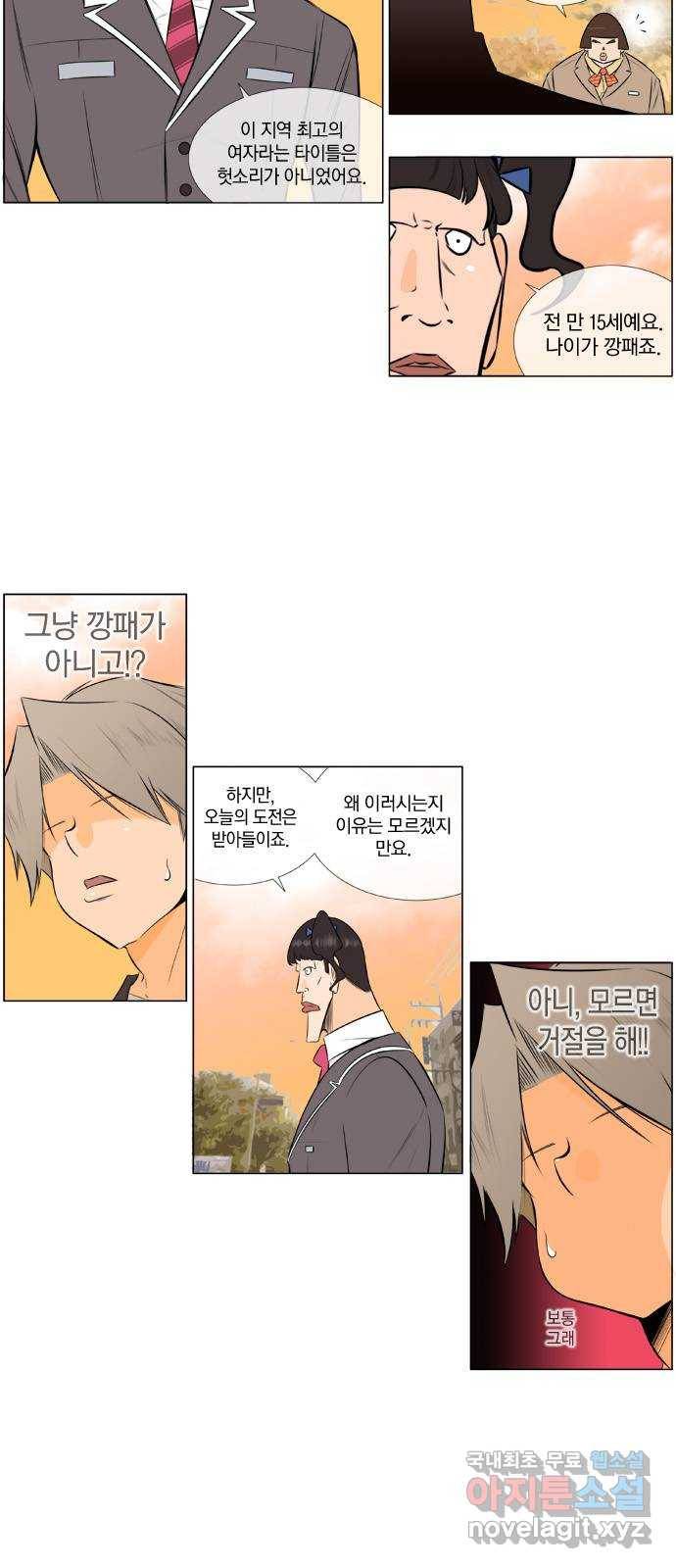 에이머 시즌2 115화 D-1 (2) -복자후 10