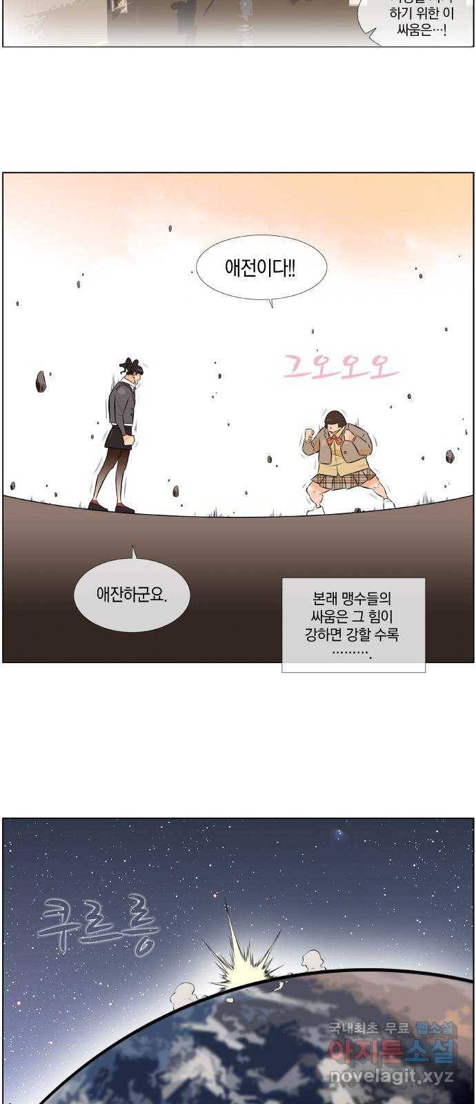 에이머 시즌2 115화 D-1 (2) -복자후 13