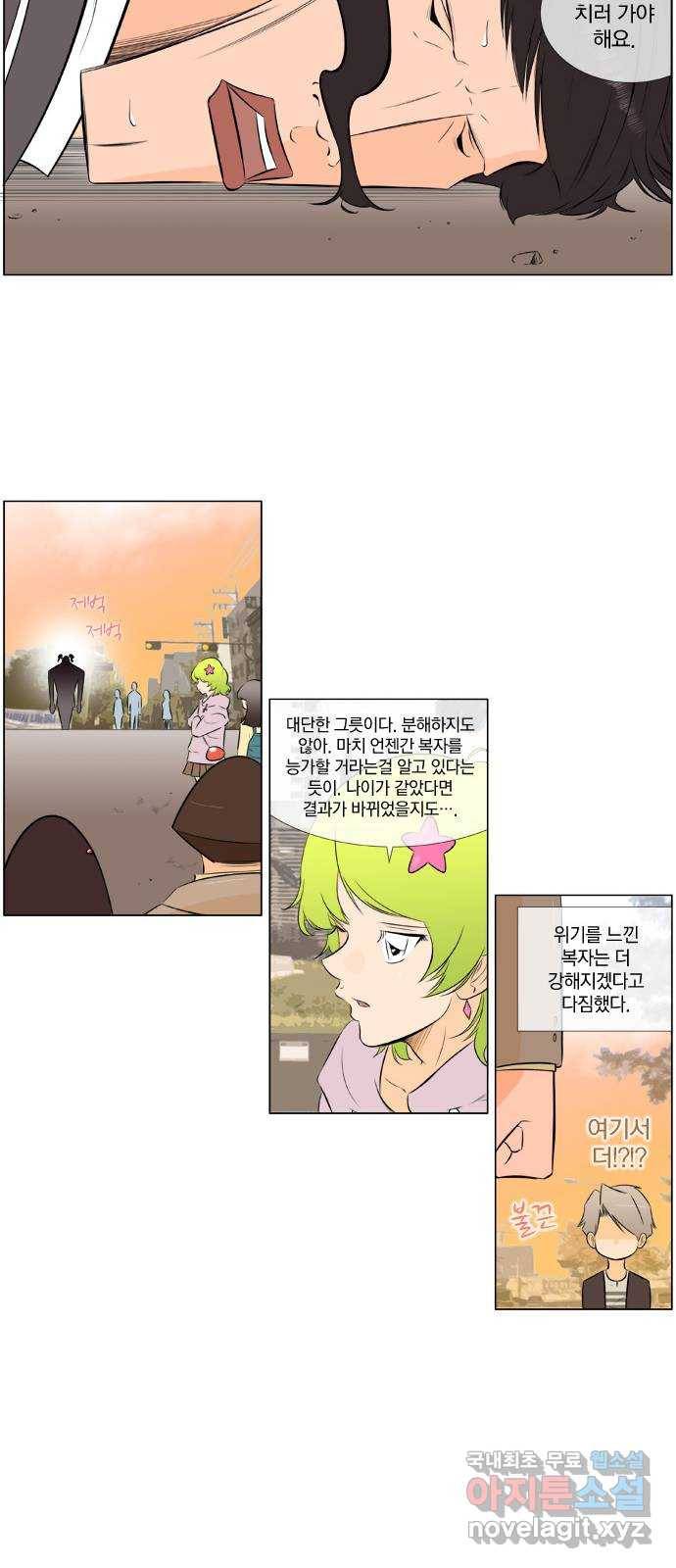 에이머 시즌2 115화 D-1 (2) -복자후 17