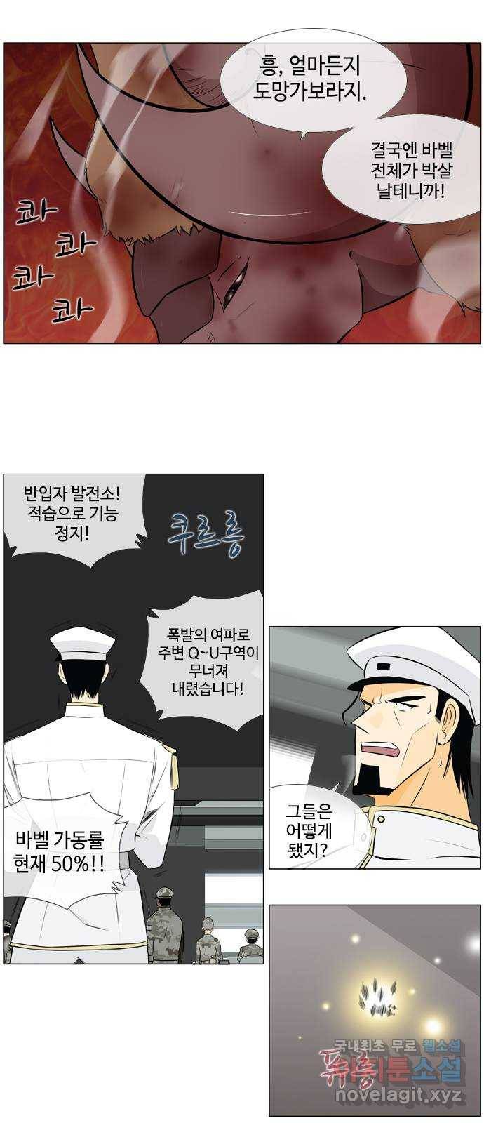 에이머 시즌2 165화 괴수 사냥 (3) 5