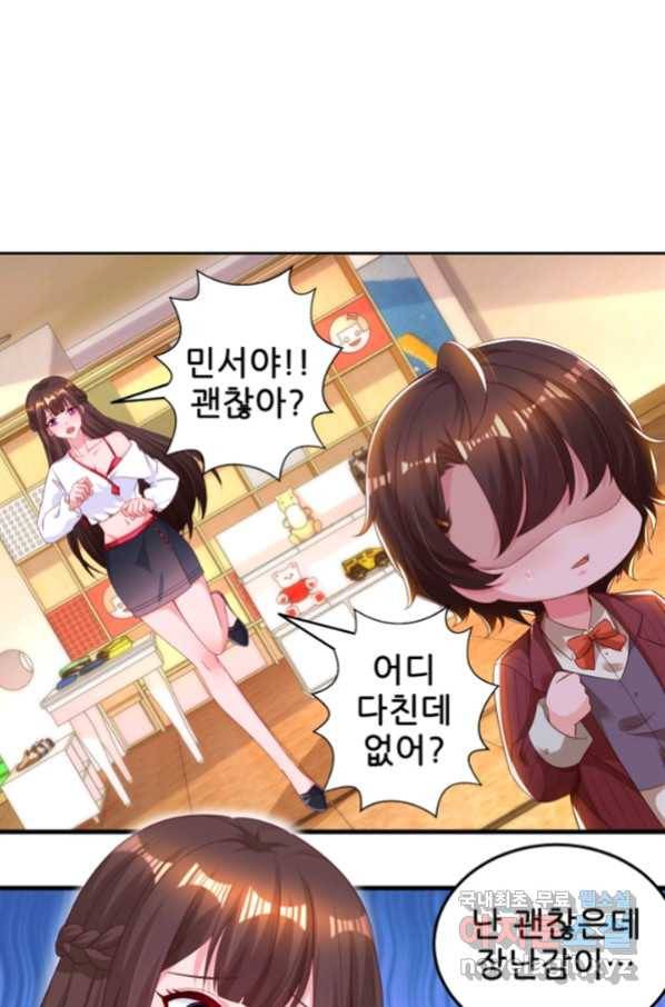 대표님 꼭 안아주세요 158화 2