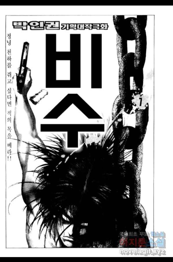 비수 13화 2