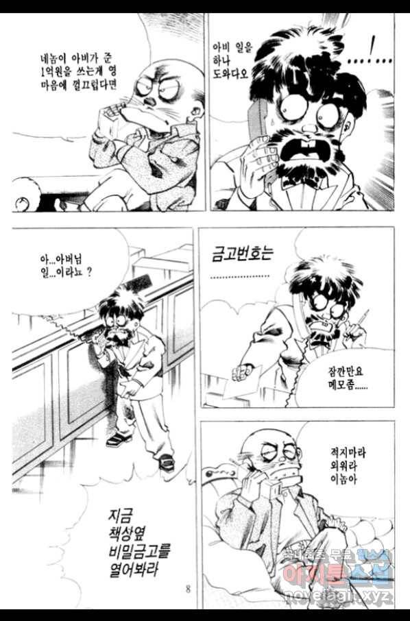 비수 13화 3