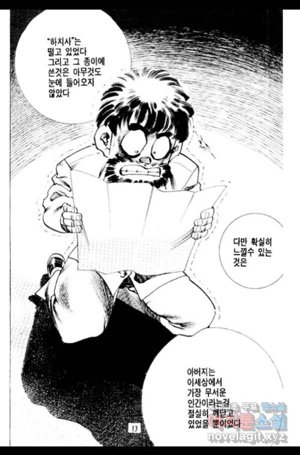 비수 13화 8
