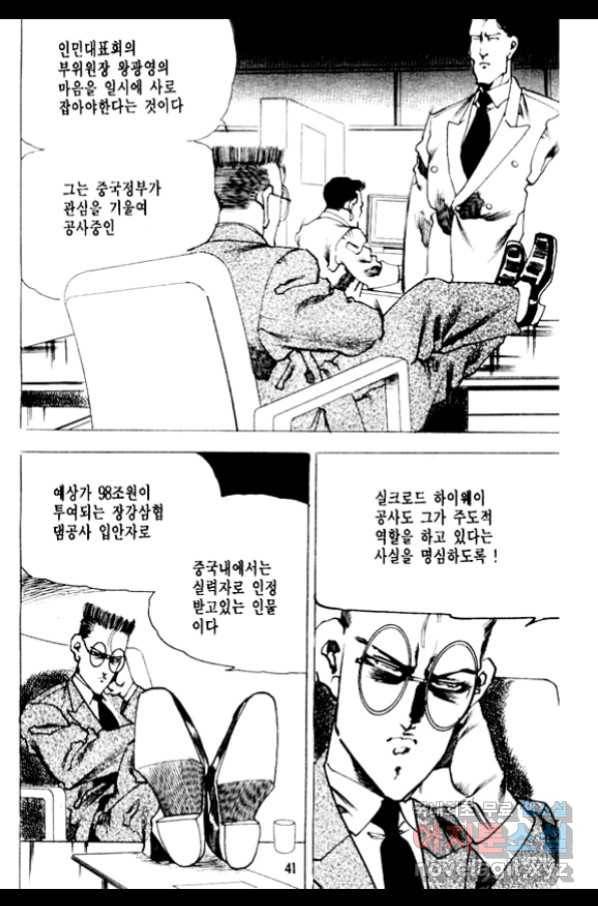 비수 13화 34