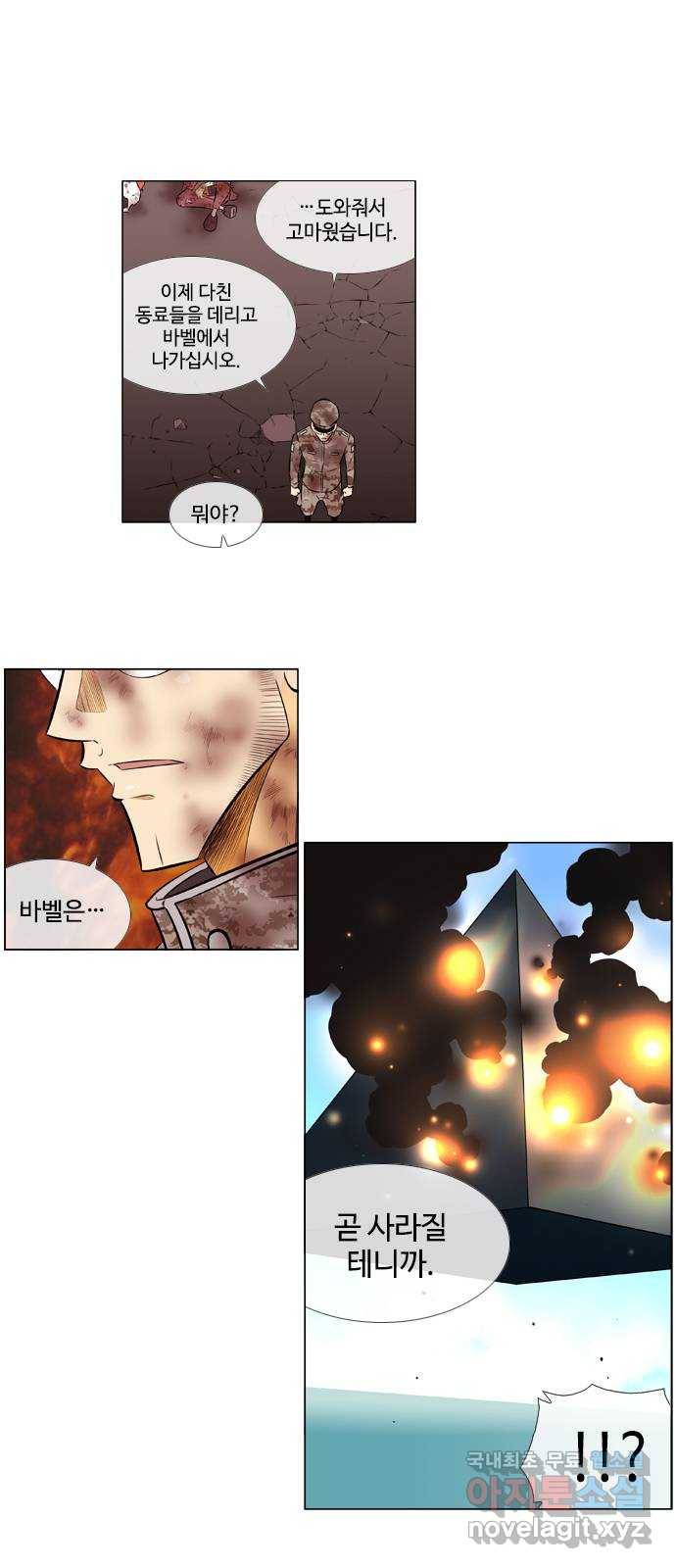 에이머 시즌2 174화 낙일(落日) (2) 1