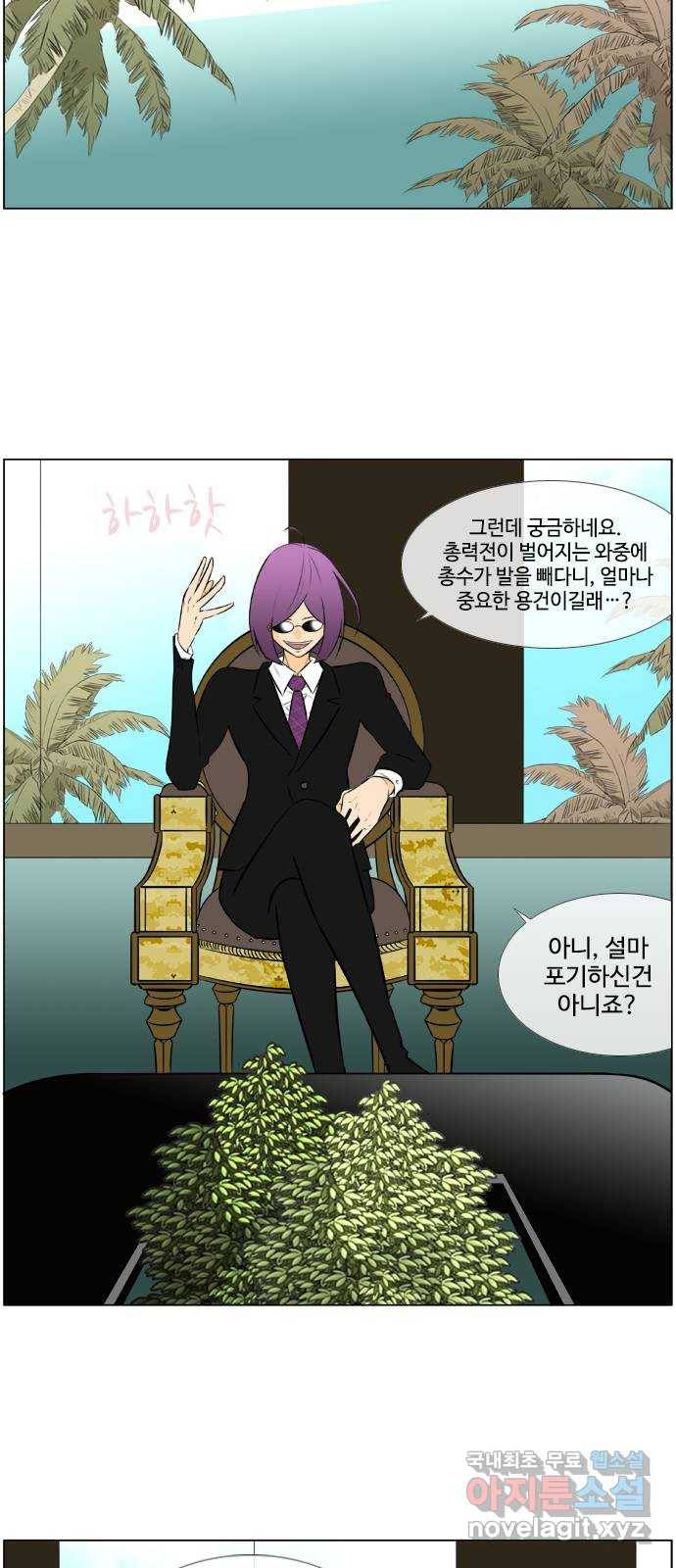 에이머 시즌2 174화 낙일(落日) (2) 3
