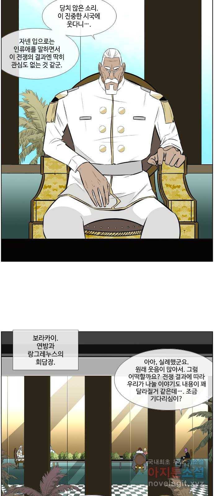 에이머 시즌2 174화 낙일(落日) (2) 4