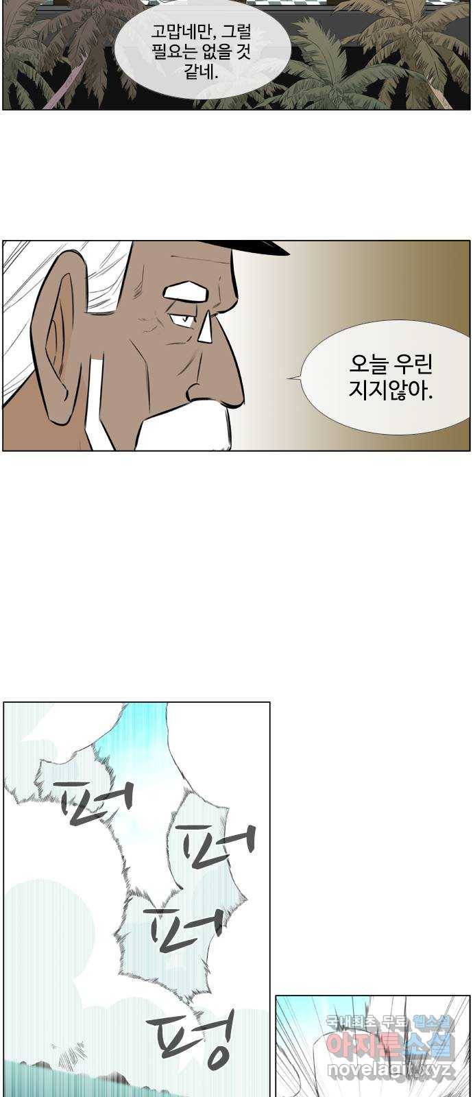 에이머 시즌2 174화 낙일(落日) (2) 5