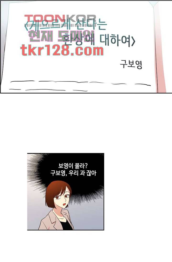 백 투 더 하이틴 42화 2
