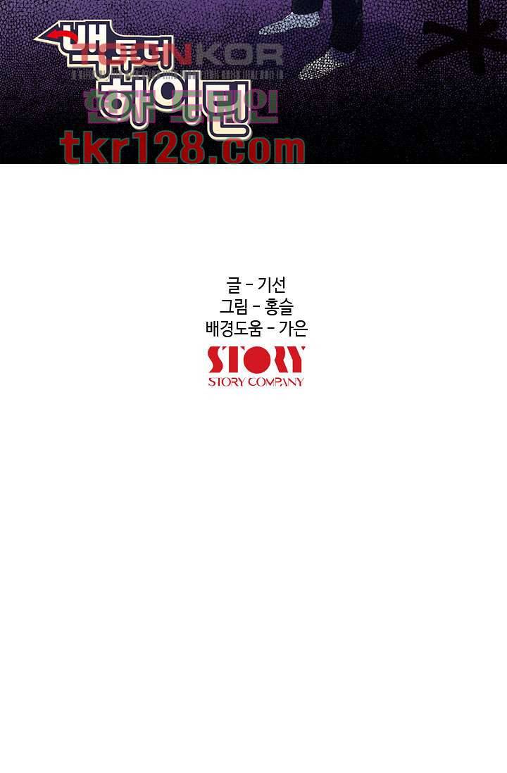 백 투 더 하이틴 42화 8