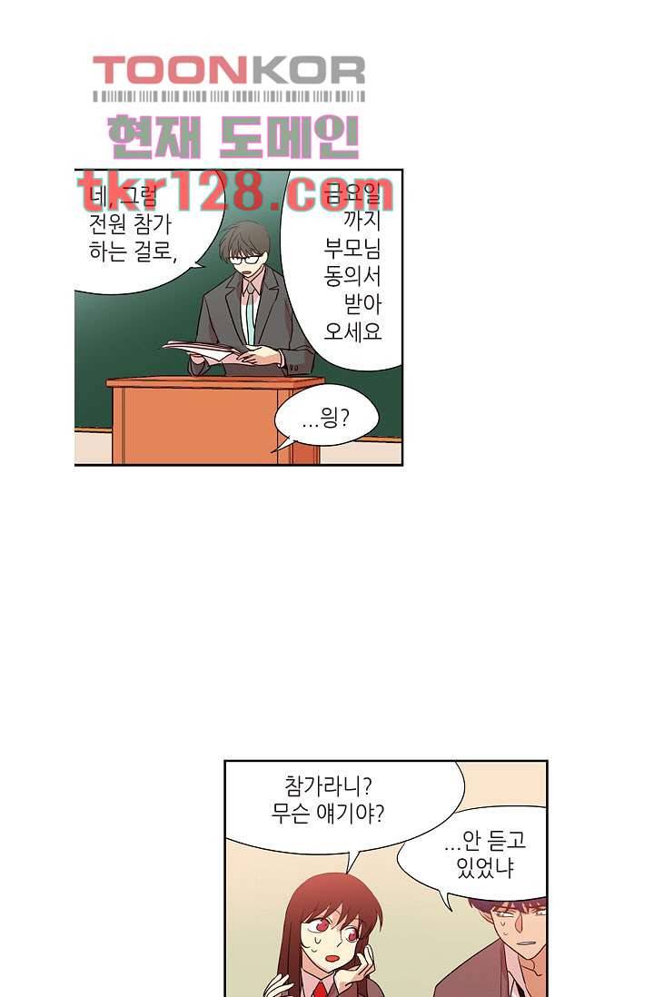 백 투 더 하이틴 42화 27