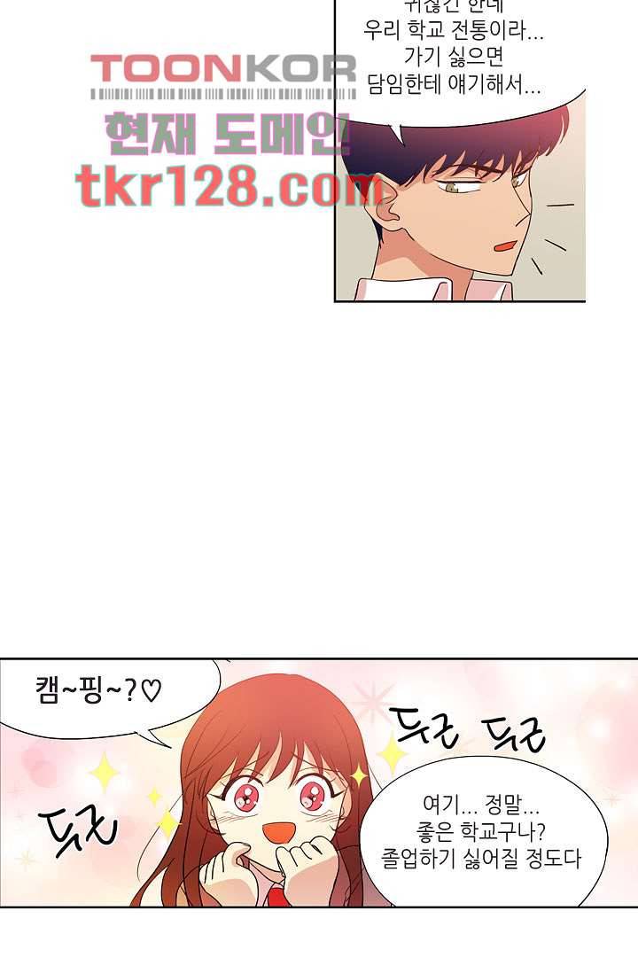 백 투 더 하이틴 42화 29