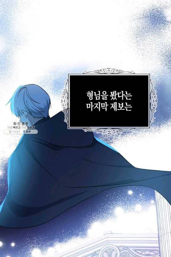 아 하세요, 금수저 들어갑니다 51화 1