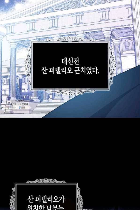 아 하세요, 금수저 들어갑니다 51화 2