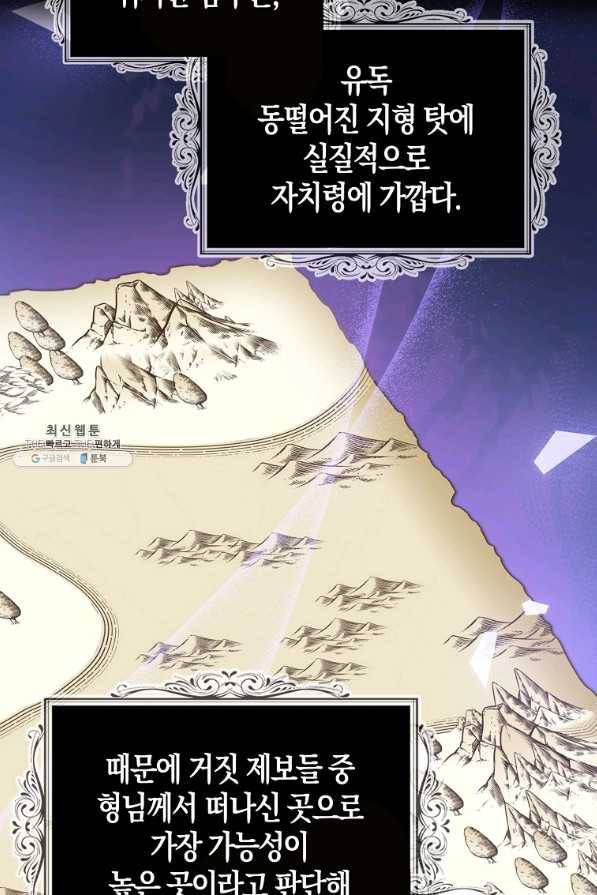 아 하세요, 금수저 들어갑니다 51화 3