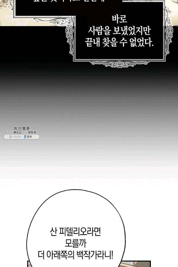 아 하세요, 금수저 들어갑니다 51화 4