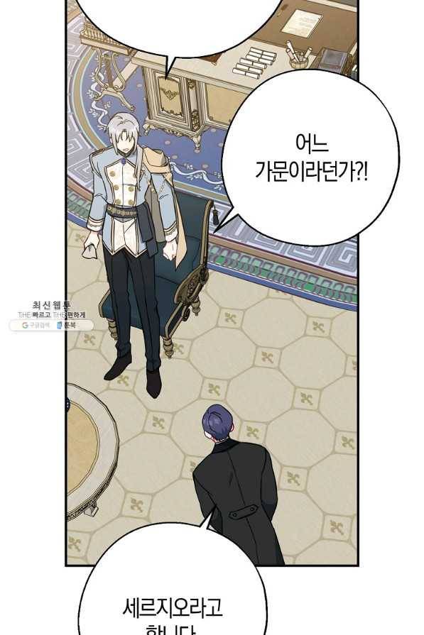 아 하세요, 금수저 들어갑니다 51화 5