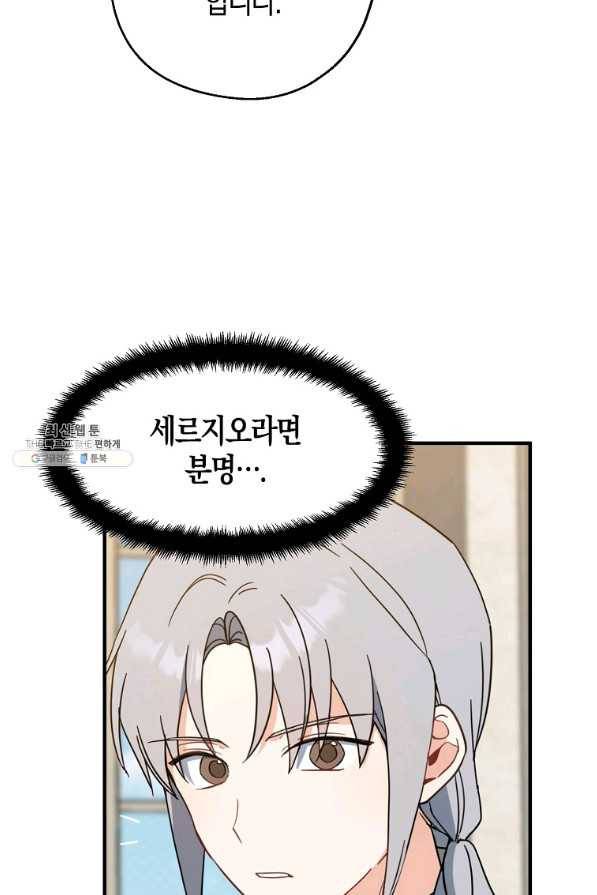 아 하세요, 금수저 들어갑니다 51화 6