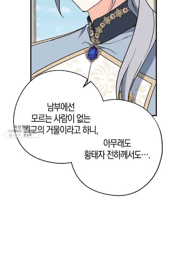 아 하세요, 금수저 들어갑니다 51화 7