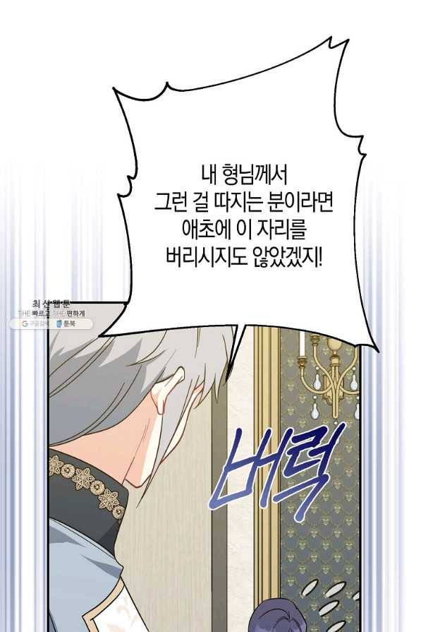 아 하세요, 금수저 들어갑니다 51화 8