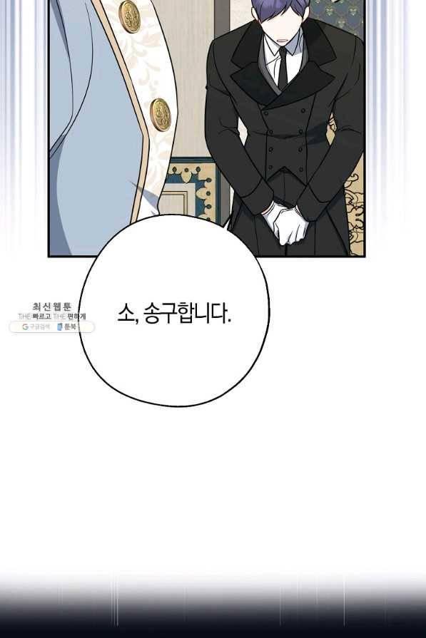 아 하세요, 금수저 들어갑니다 51화 9
