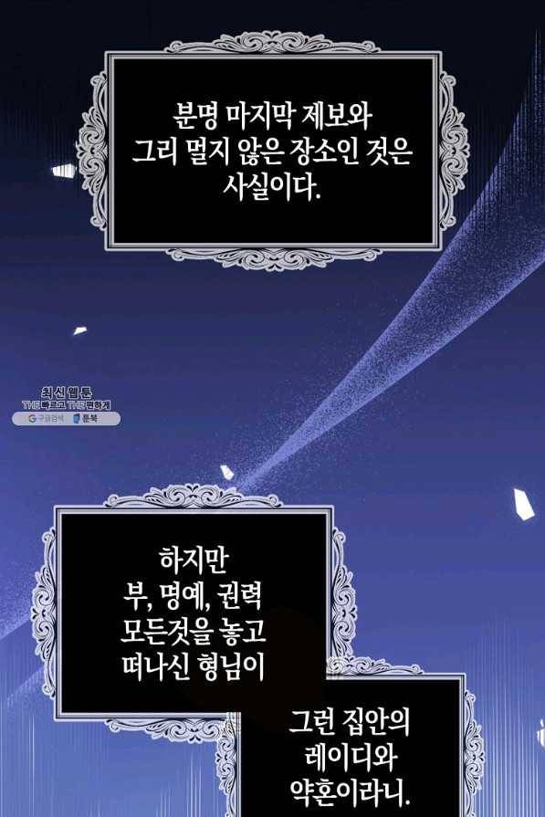 아 하세요, 금수저 들어갑니다 51화 10