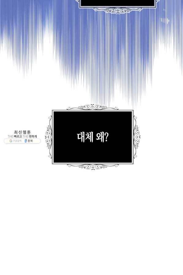 아 하세요, 금수저 들어갑니다 51화 11
