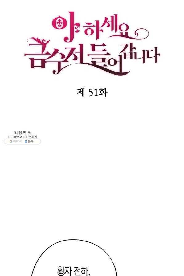 아 하세요, 금수저 들어갑니다 51화 12