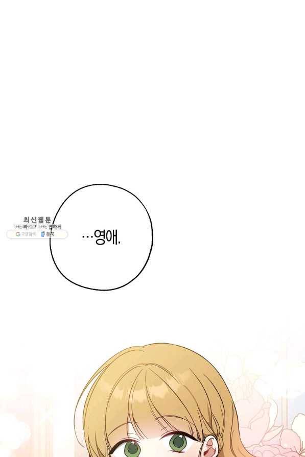 아 하세요, 금수저 들어갑니다 51화 14