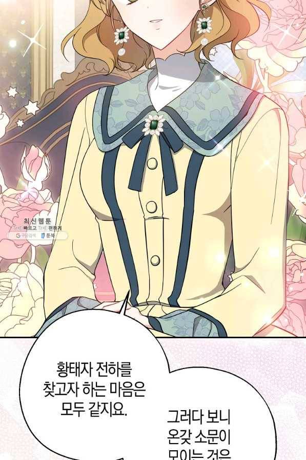 아 하세요, 금수저 들어갑니다 51화 15