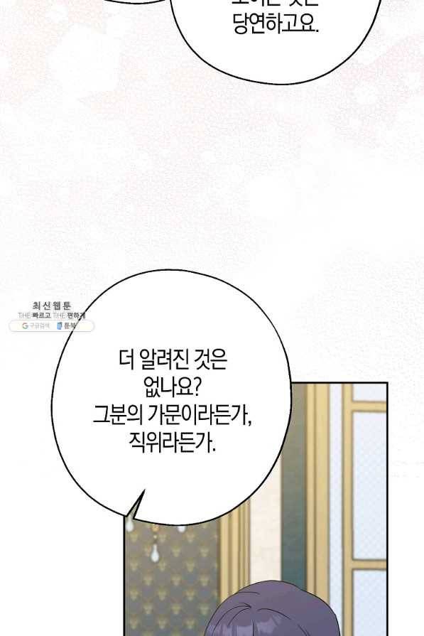 아 하세요, 금수저 들어갑니다 51화 16