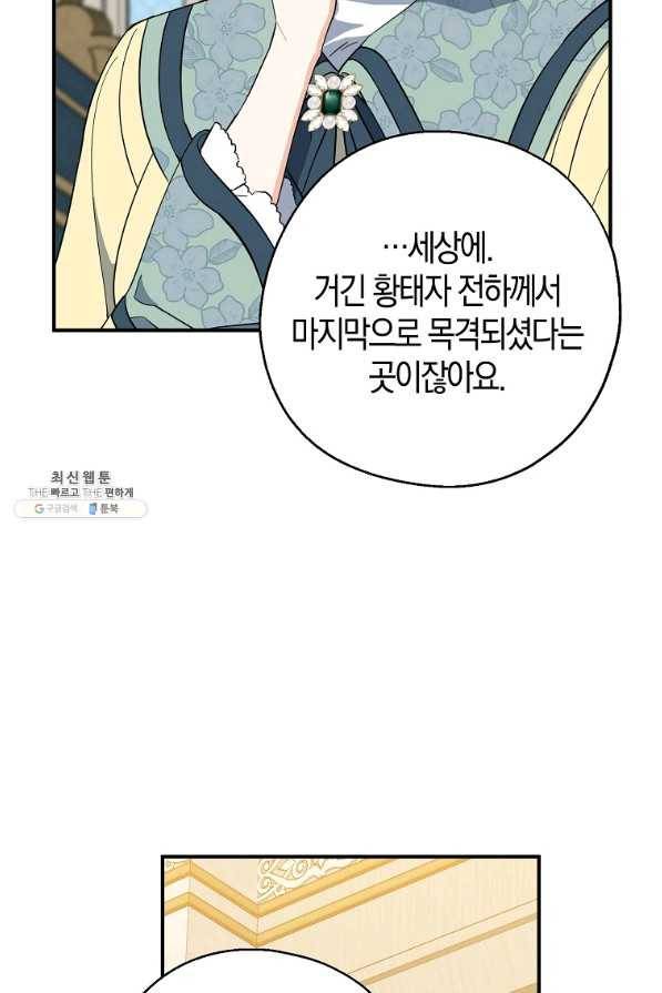 아 하세요, 금수저 들어갑니다 51화 19