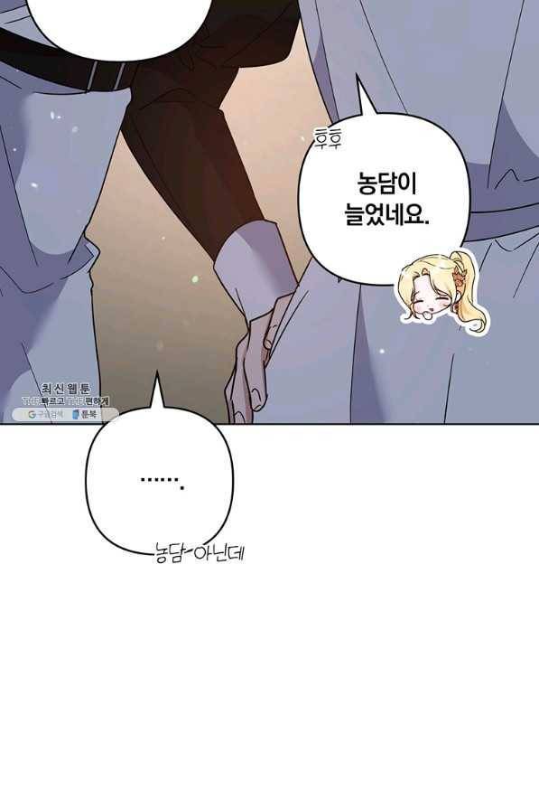 아 하세요, 금수저 들어갑니다 51화 20