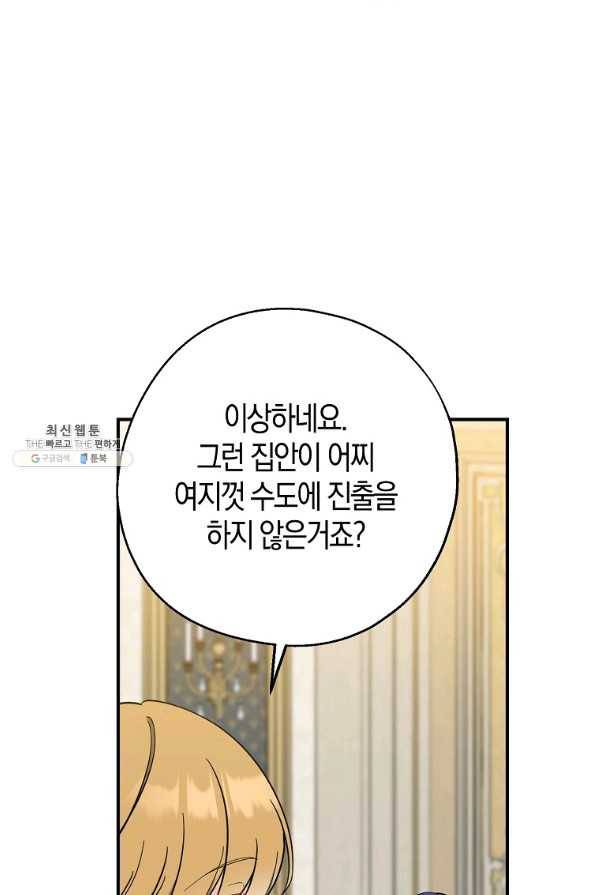 아 하세요, 금수저 들어갑니다 51화 21