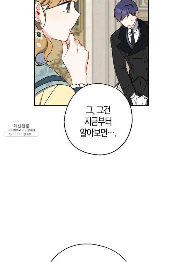 아 하세요, 금수저 들어갑니다 51화 22