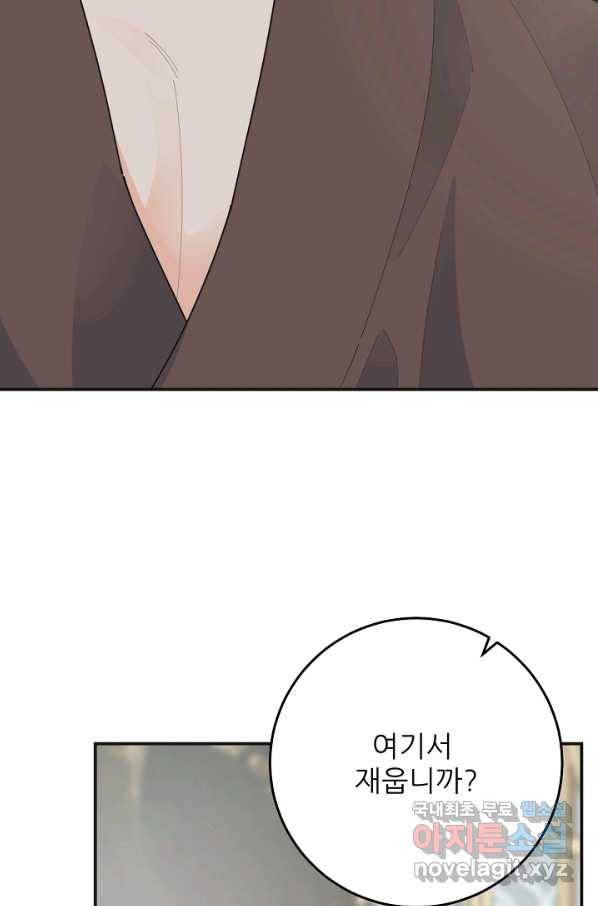 악녀의 남주님 외전 9화 6