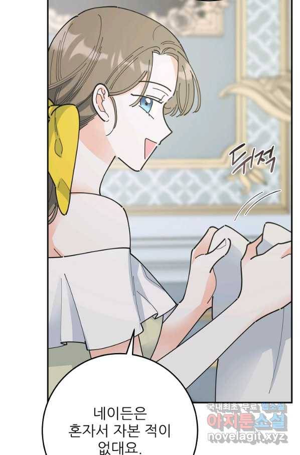 악녀의 남주님 외전 9화 7