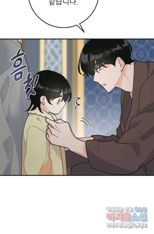 악녀의 남주님 외전 9화 10